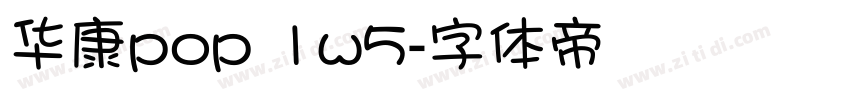 华康pop 1w5字体转换
